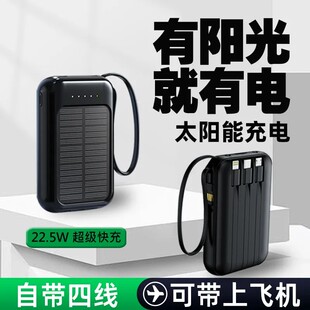 2026新款太阳能充电宝自带线超大容量20000毫安三合一可携带上飞机