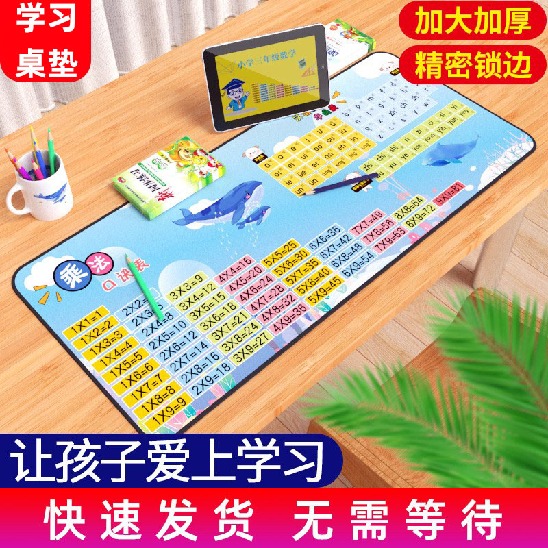 儿童益智学习桌垫专用加法口诀汉语拼音字母九九乘法表护眼防水图片