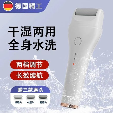 德国精工电动磨脚器去死皮神器磨脚石去老茧脚皮刀充电式脚磨器