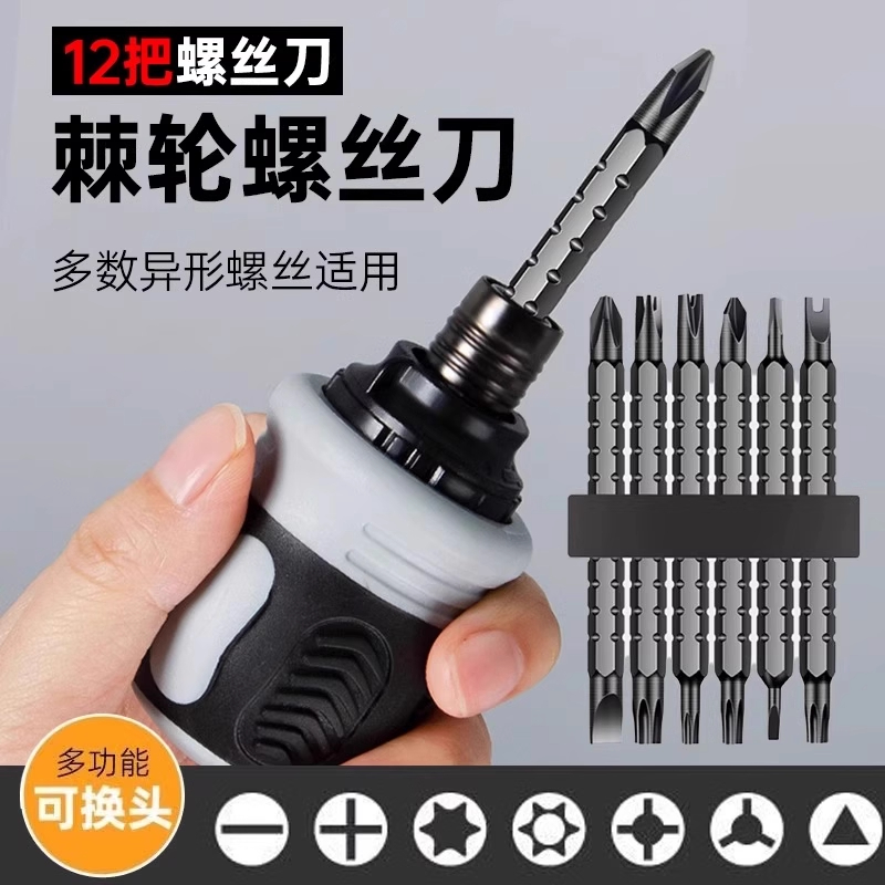 棘轮两用螺丝刀十字一字迷你改锥省力德国异性便携三角家用高硬度