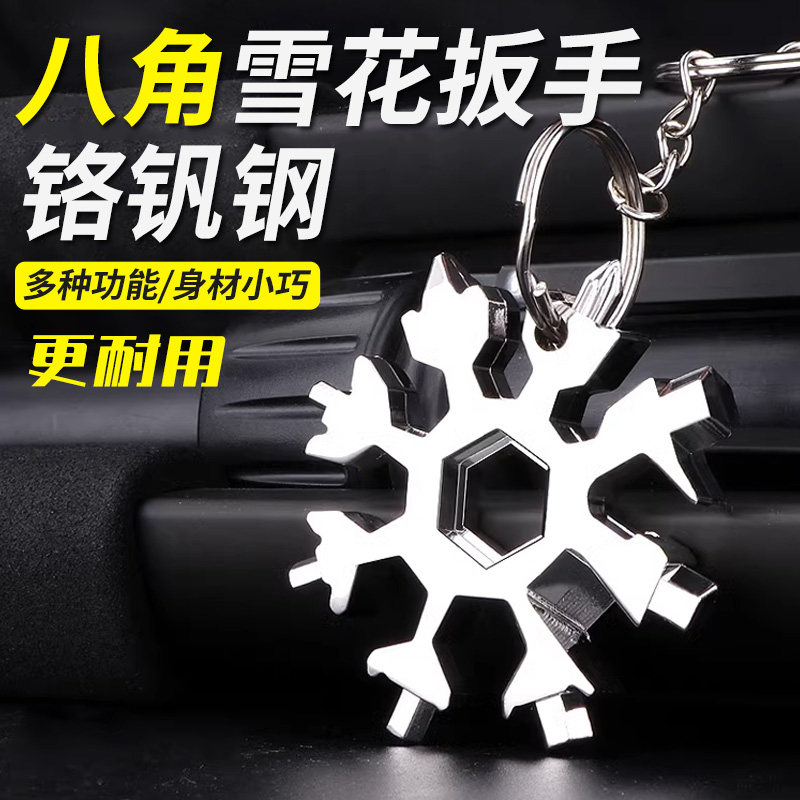 多功能雪花扳手八角小板手不锈钢万能工具梅花内六角便携式钥匙扣