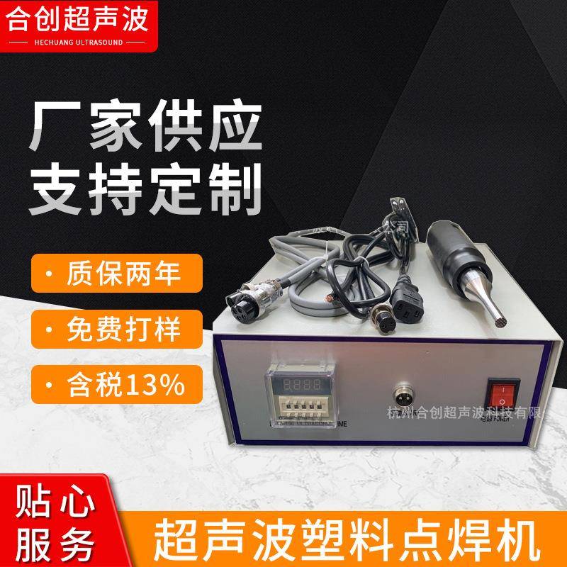 手持式超声波塑料点焊机布料点焊塑料片点焊超声波点焊小型一体机