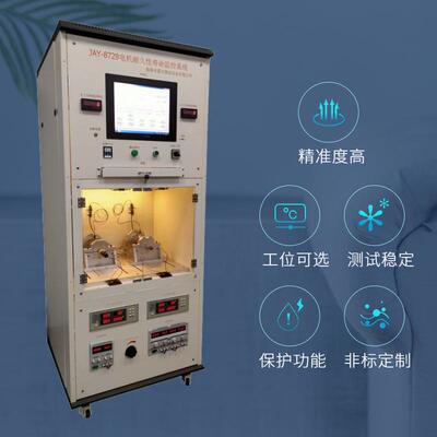 GB755标准电机耐久性测试设备JAY-8729电机耐久性寿命监控系统