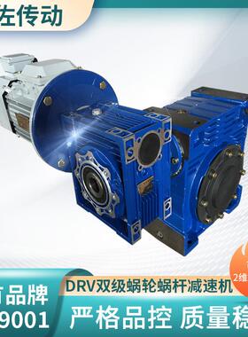 DRV050/110双级蜗轮蜗杆减速机RV50/110蜗轮蜗杆直角减速机