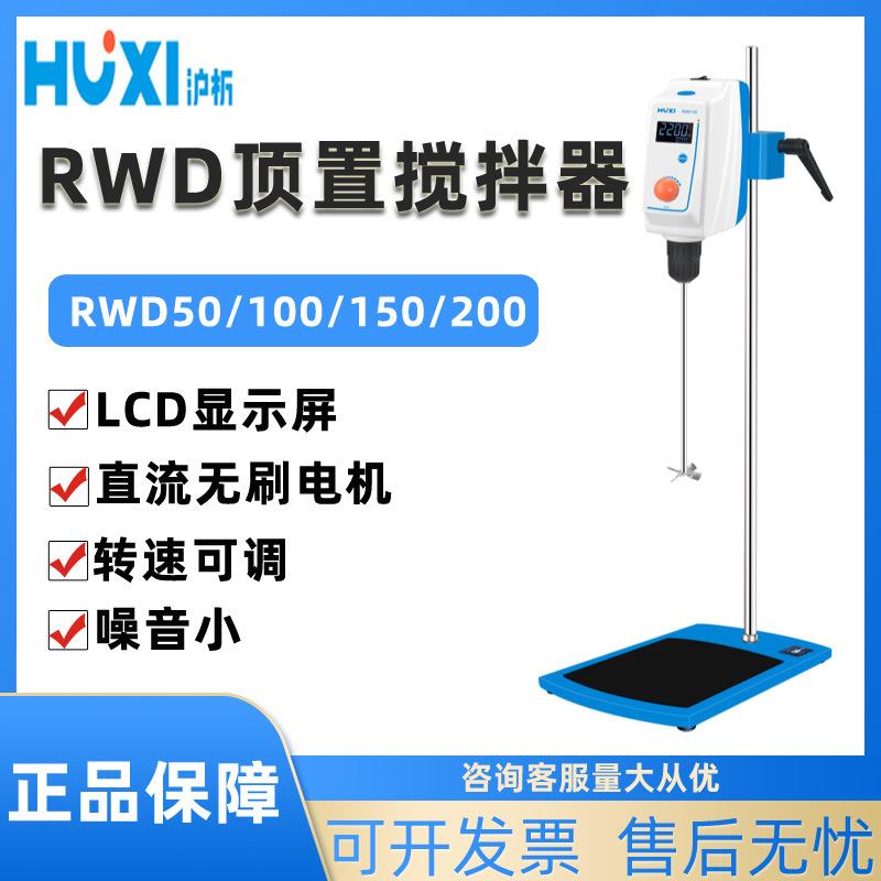 JB90/300-D/SH实验室电动搅拌机RWD50/100顶置式无刷电机