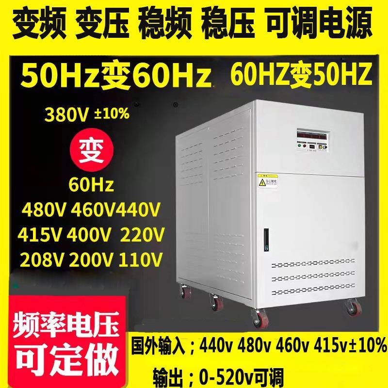 100kva200kva变频变压器440v480v460v60HZ转380v50HZ频率电压可调