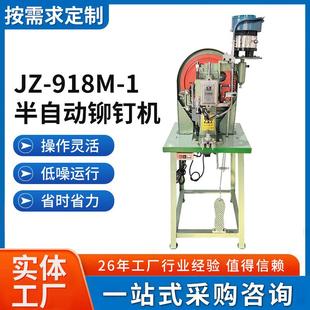 918M 1半自动铆钉机塑料铆钉铆合机振动盘自动送料打扣机