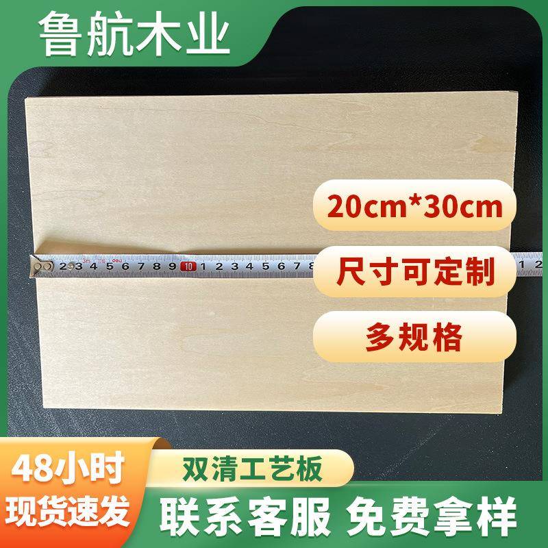 椴木胶合板DIY手工木板多层工艺板激光切割模型椴木板