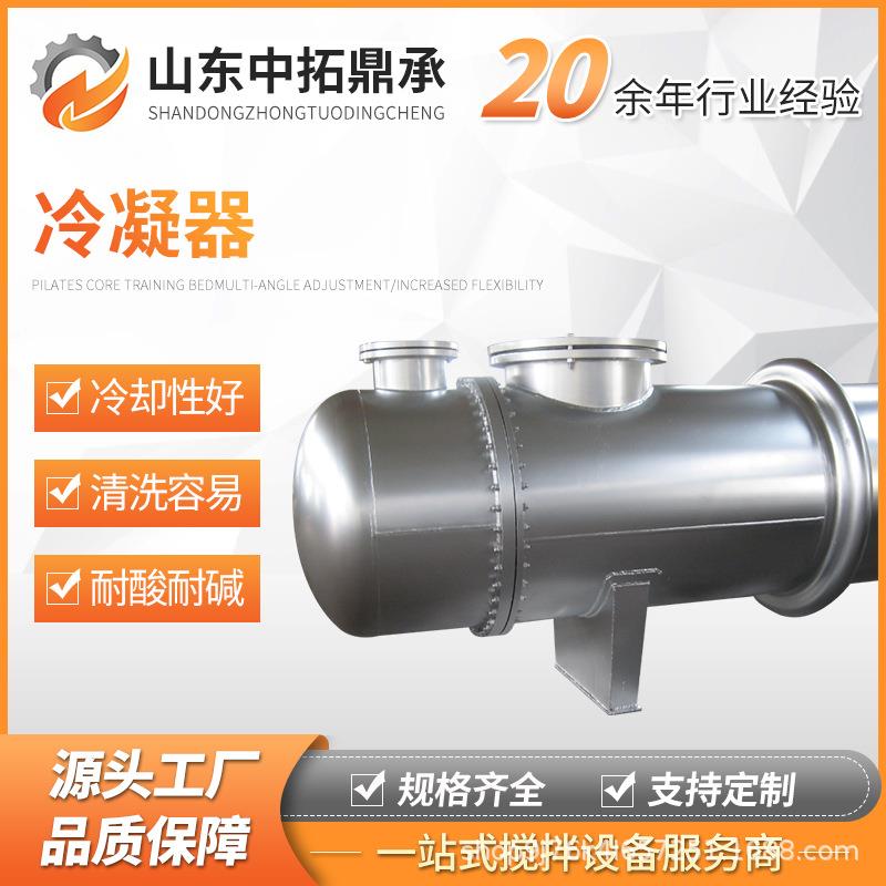 化工用强制循环换热器30平方碳钢冷凝器喷淋式列管式不锈钢冷凝器