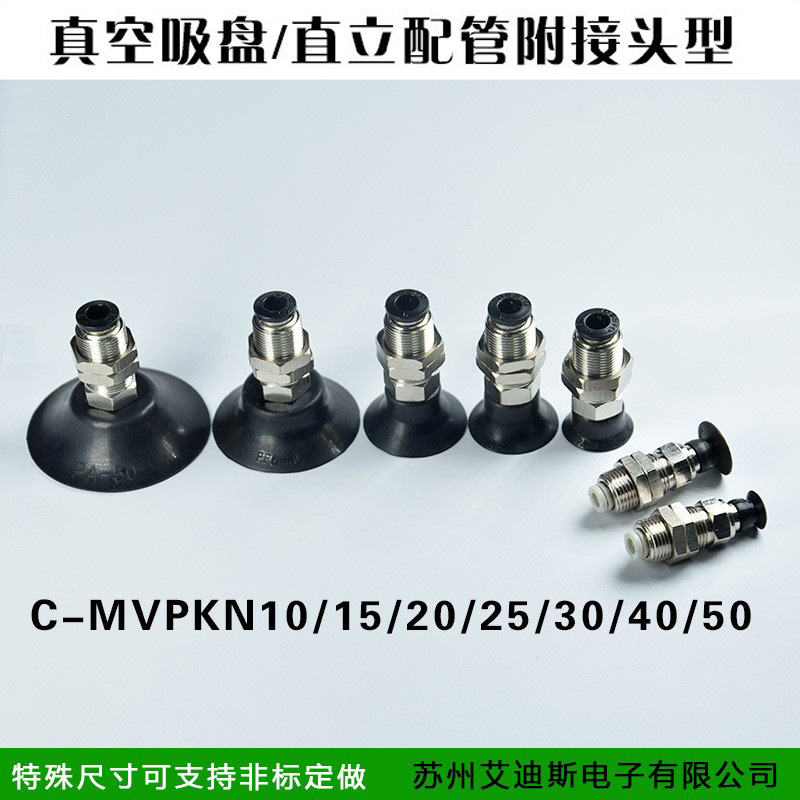 单层直立真空吸盘C-MVPKN10 C-MVPKE15 20 25 30 40 50