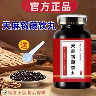 天麻钩藤饮丸原材料中老年人调理头重脚轻真材实料正品