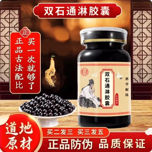 双石通淋胶囊北京原料制作浓缩丸大蜜丸无添加真材实料官方正品