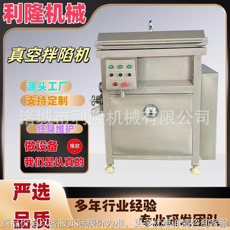 连续式多功能真空拌馅机 肉类馅料拌馅混合机 月饼馅搅拌设备,清洗/食品/商业设备,肉制品加工设备,淘宝优惠券,粉丝福利购,淘宝优惠卷