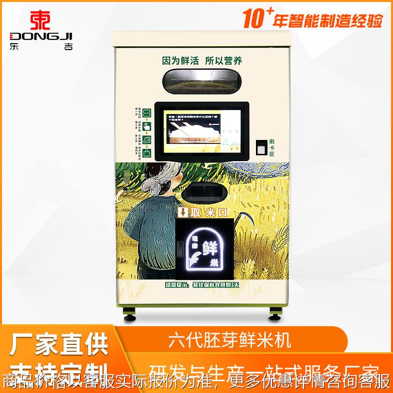 智能碾米机自助鲜米机胚芽米机稻谷脱壳机小区新型打米机厂家