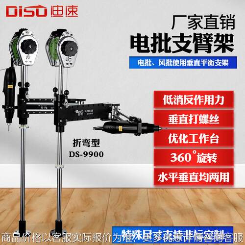 速迪DS-9800电批垂直支架360度作业支架省力平衡支架风批气批架