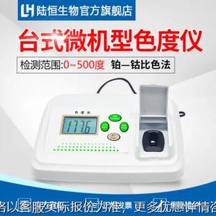 铂钴色度仪台式便携色度计啤酒色度仪手持自来水污水色度检测