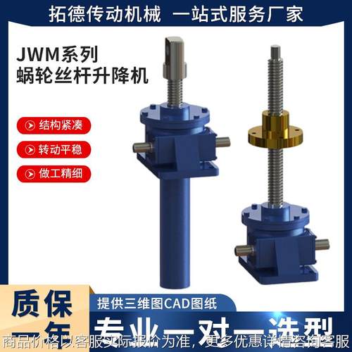 JWM螺旋丝杆升降机 JWM手摇蜗轮丝杠升降机 JWM050丝杆升降机