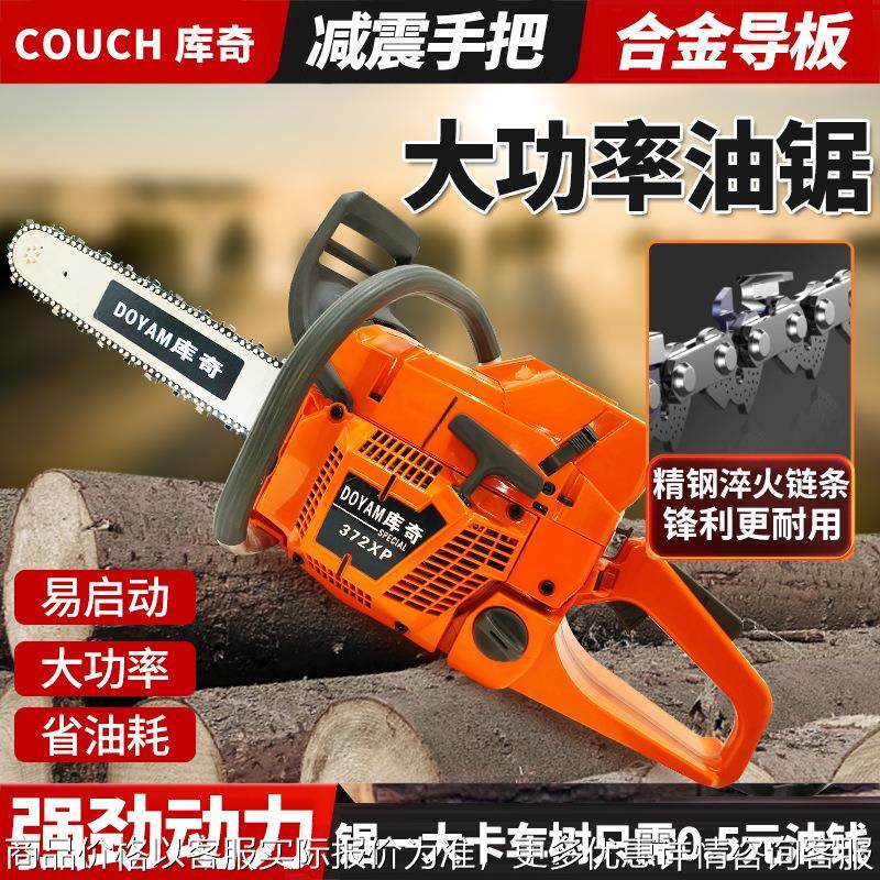DOYAM库奇372XP油锯大功率伐木锯进口汽油锯省油耐用合金导板油锯,农机/农具/农膜,割灌机/割草机/油锯,淘宝优惠券,粉丝福利购,淘宝优惠卷