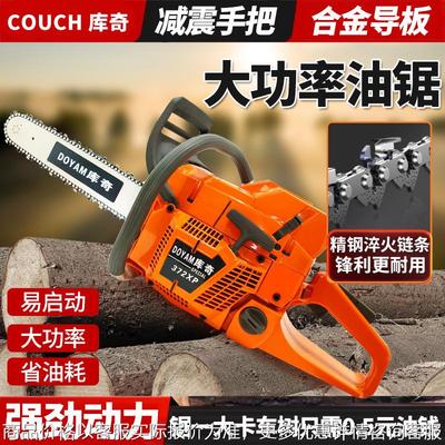 DOYAM库奇372XP油锯大功率伐木锯进口汽油锯省油耐用合金导板油锯