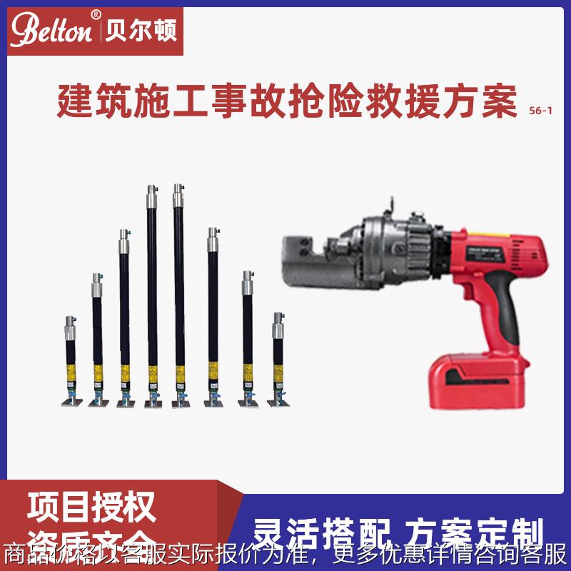 重型支撑套具钢筋速断器建筑施工事故消防抢险救援方案厂家