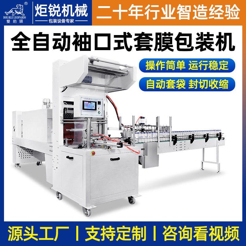 全自动袖口式PE热收缩膜包装机套膜机大型定制饮料矿泉水啤酒纸箱