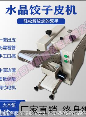 包子皮机商用仿手工饺子皮机馄饨皮小笼包锅贴多功能压皮机擀皮机