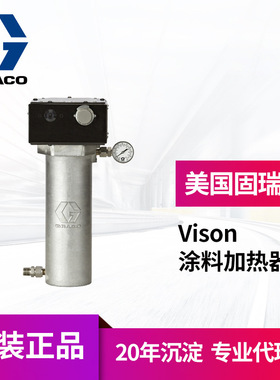 冠品美国GRACO固瑞克 245863 Viscon高性能油漆涂料流体加热器