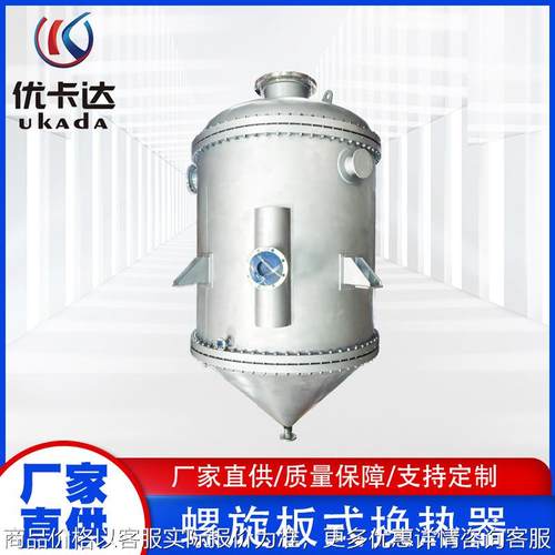 螺旋板式换热器全自动化工医药不锈钢型号齐全螺旋板式换热