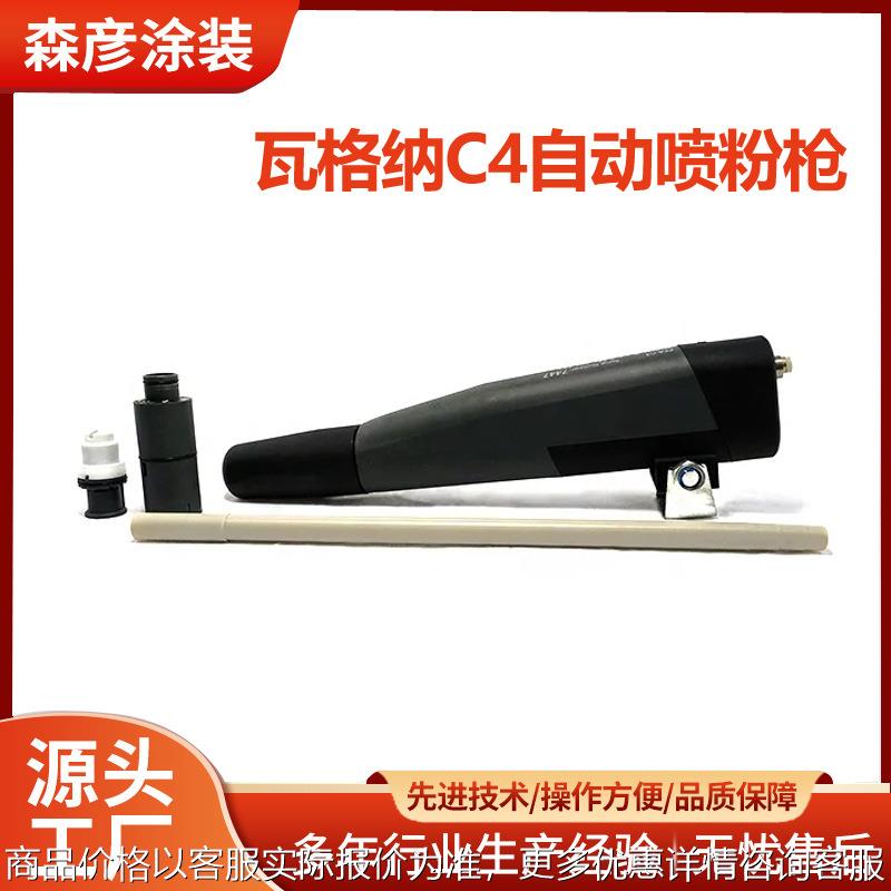 WAGNER/瓦格纳尔 PEA-C4自动 粉末静电喷枪 喷粉枪瓦格纳自动喷枪