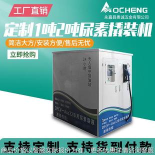 撬装一吨两吨语音播报定价加注机车用尿素定量加注机卡加注