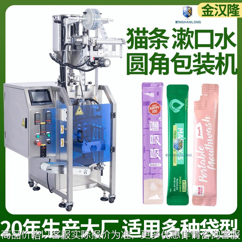 现货三边封圆角猫条机 全自动异形袋漱口水灌装机 高速液体包装机
