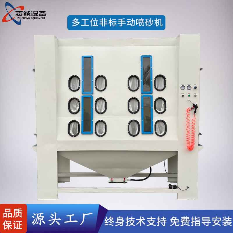 东莞市生产厂家定制多工位大型手动喷砂机重型模具喷砂机除锈设备
