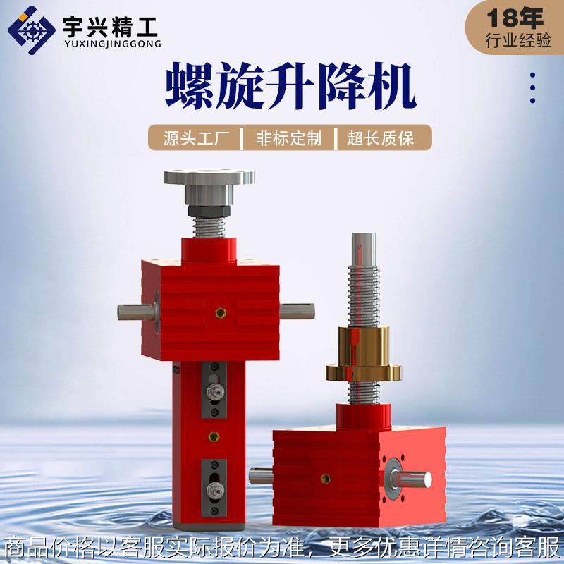 304不锈钢丝杆升降机SJA小型方体蜗轮蜗杆耐低温防腐蚀螺旋升降机,五金/工具,减速器,淘宝优惠券,粉丝福利购,淘宝优惠卷