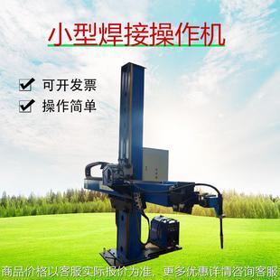 小型筒體碳鋼縱縫環縫設備 氬弧焊接操作機 搭配滾輪架變位機使用