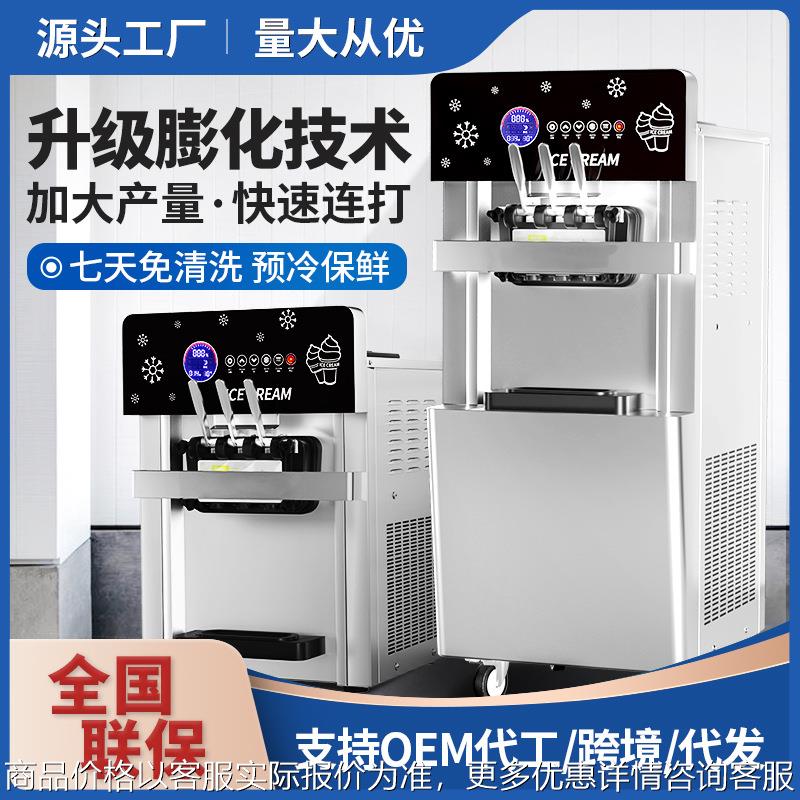 冰淇淋机商用小型台式立式全自动甜筒雪糕机冰激凌机器生产厂家