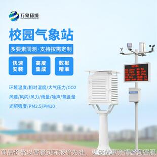 校园气象监测设备气象一体机玻璃钢百叶箱小型气候环境观监测仪