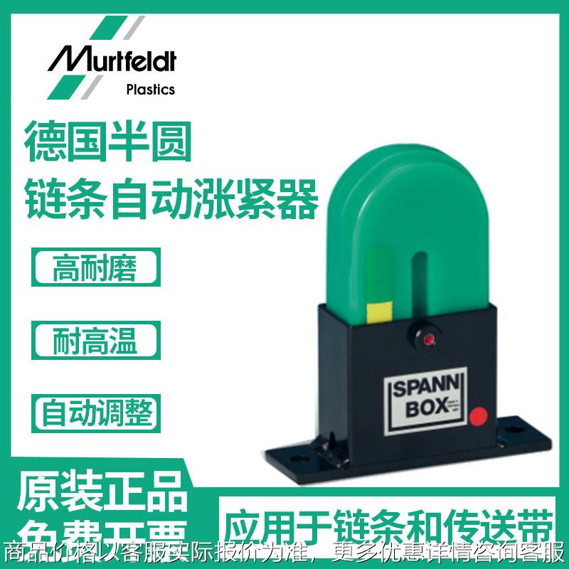 德国 输送链条自动涨紧器 轴承 SPANN-BOX 10B-1