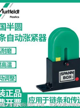 德国 输送链条自动涨紧器 轴承 SPANN-BOX 10B-1