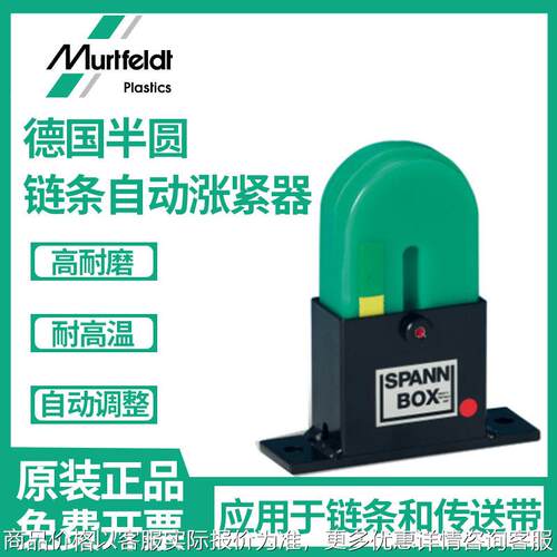 德国 输送链条自动涨紧器 轴承 SPANN-BOX 10B-1