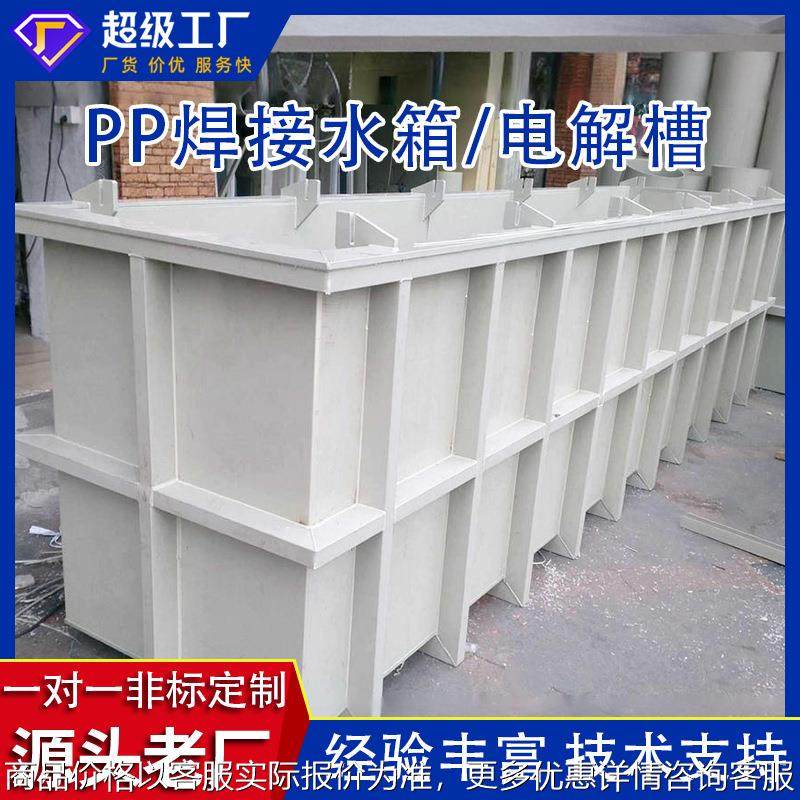 污水处理化学焊接pp水箱电解方形酸洗槽电镀池PP板聚丙烯厂家,户外/登山/野营/旅行用品,水桶,淘宝优惠券,粉丝福利购,淘宝优惠卷