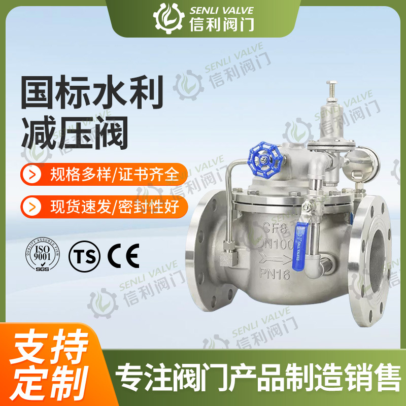 信利304不锈钢水利稳压阀减压阀200X法兰水利阀CF8源头厂家