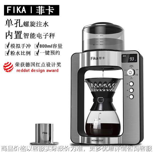FIKA智能手冲咖啡机带滤网现磨家用全自动商用滴漏美式咖啡泡茶机