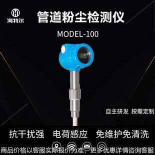 管道粉尘监测仪 静电荷粉尘浓度检测报警柜 插入式 除尘布袋检漏仪