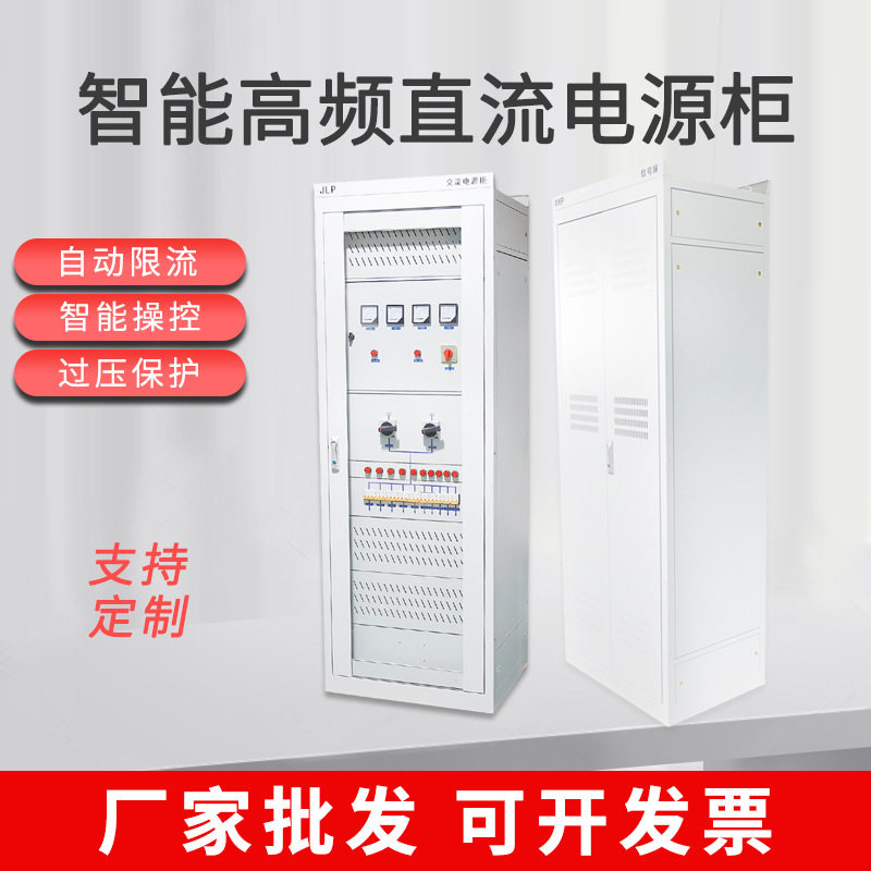 厂家直供柜式立式直流电源屏直流电源柜免维护直流屏交流屏特价