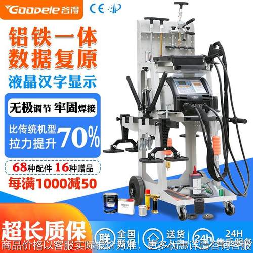 数据复原钣金修复机整形机无腻子介子机汽车凹陷修复工具点焊机