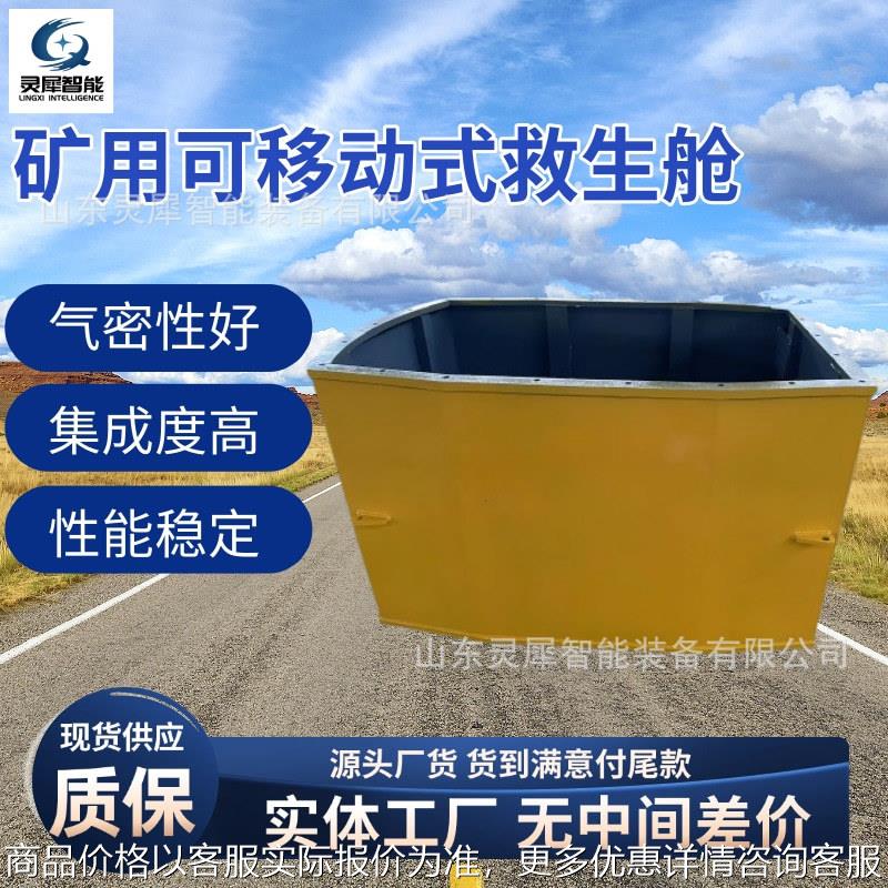 工厂定制救生舱 质保井下应急舱 -96/12矿用可移动式救生舱