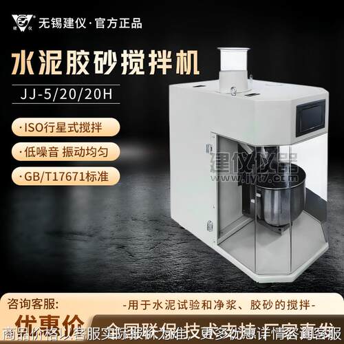 -5/-20/20 建筑材料搅拌器水泥胶砂搅拌机