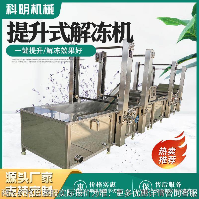 提升式低温高湿黄花鱼冻盘解冻机冻扇贝肉鱿鱼常温清洗解冻流水线,厨房电器,商用冰淇淋/甜筒/雪糕机,淘宝优惠券,粉丝福利购,淘宝优惠卷