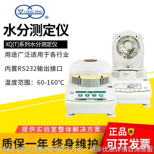 上海XQ201T/501L水分测定仪触摸屏1mg卤素加热含水量测定
