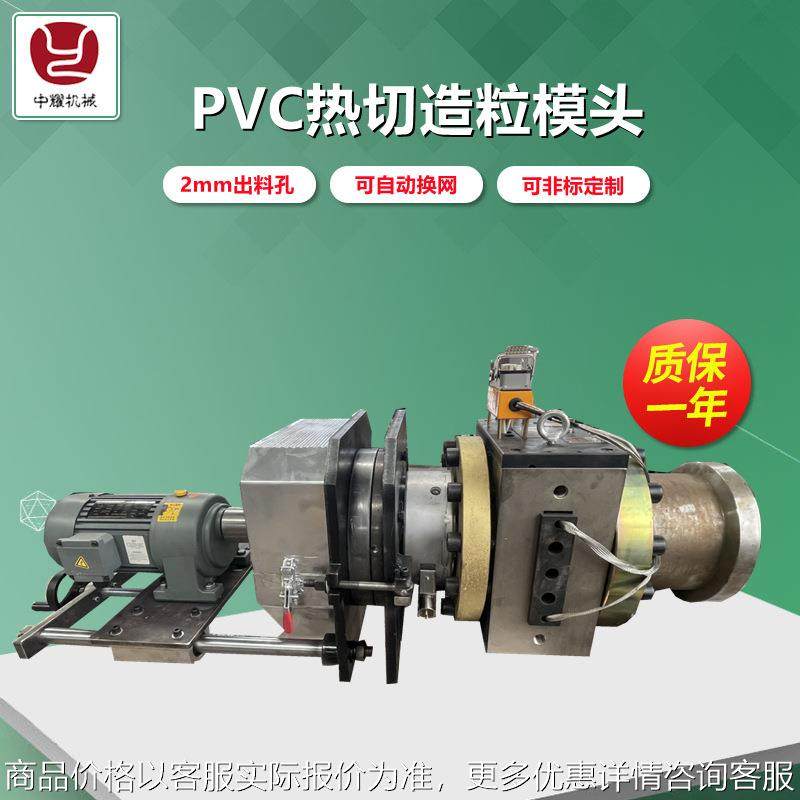 PVC热切粒模头PE造粒模具水环切粒机PVC造粒机塑料切粒机,办公设备/耗材/相关服务,包装机,淘宝优惠券,粉丝福利购,淘宝优惠卷